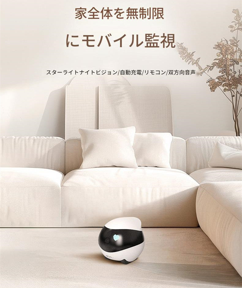 全室移動対応 スマート見守りロボット 遠隔操作カメラ搭載 双方向音声通話AIロボット ペット見守り お子様見守り 自動充電