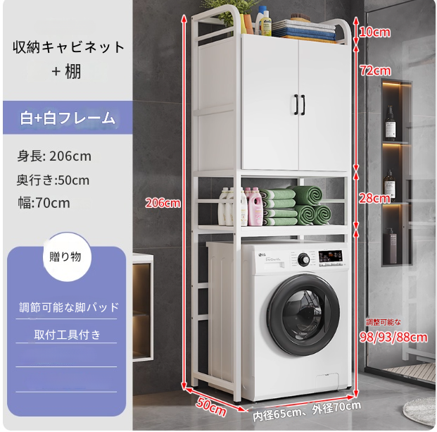 洗濯機ラック 洗濯機上収納棚 ドラム式対応 バルコニー・ランドリールーム用 多機能収納キャビネット